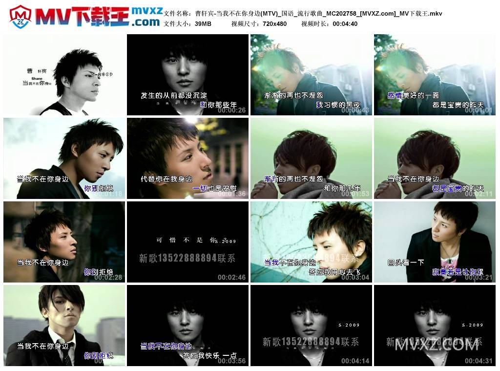 曹轩宾-当我不在你身边(MTV)_国语_流行歌曲_MC202758